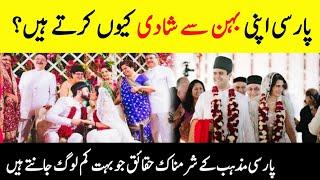 Why Did Parsi Marry Their Sister? || Shameful Facts About Parsis Religion || INFO at ADIL