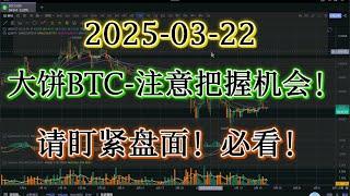 比特币|大饼BTC周末需要盯紧盘面！把握机会！如何操盘？一定要看！切记看完！#bitcoin  #比特币#合约交易
