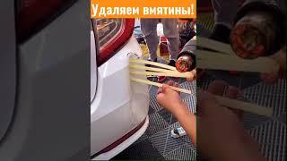 Удаляем вмятины клеем! Своими Руками выпрямляем,Бампера,Клей Сопли стержень,Битые Машины!ЛайфХак!