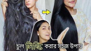 চুল সিল্কি করার সহজ উপায় || Best Hair Pack For Silky & Smooth Hair At Home || Elma Nur