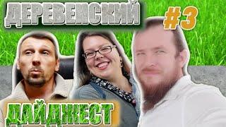 Воровство каналов YouTube / Колхоз Шоу в деревне / Из города в деревню / Макс Мастер #3