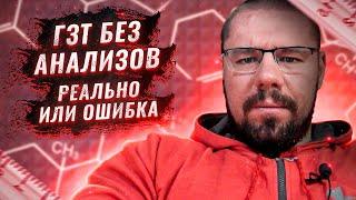 За какими симптомами следить на ГЗТ | За какими анализами следить на ГЗТ |Температура после инъекции