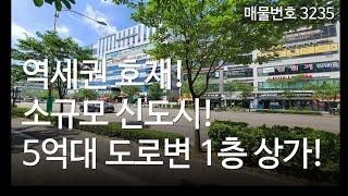 서창2지구 메인라인 1층 상가 급매! 인천상가 매매, 매물3235