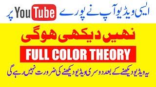 Graphic Design|Full Color Theory|Basic Colors|Technical Azhar Yaseen|How To Choose Color