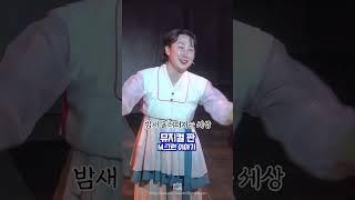 누군가를 살게 할 매설방 존재의 이유 #뮤지컬 #판 #김국희