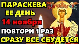 12 ноября ДЕНЬ ПАРАСКЕВЫ! ВКЛЮЧИ МОЛИТВУ ПАРАСКЕВЕ ВСЕ СБУДЕТСЯ СРАЗУ! Молитва Параскеве.Православие