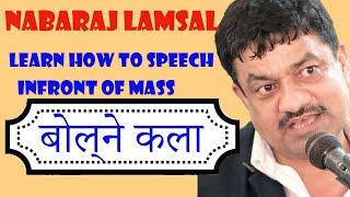 Learn how to speech in front of mass, Nabaraj lamsal  speech about Nepal folk song and cloture.