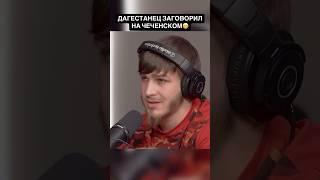 Дагестанец  неожиданно заговорил на Чеченском языке со своим соперник из Чечни #дагестан #нохчи