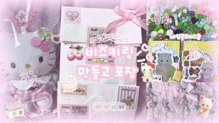 비즈키링 만들고 포장해요 만들기 | 포장 | 브이로그 |