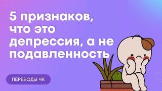 5 признаков депрессии