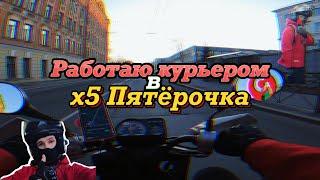 ХОРОШИЙ ВЕЧЕР В ДОСТАВКЕ X5 ПЯТЁРОЧКА
