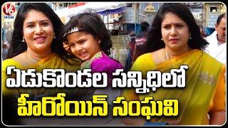 Actress Sanghavi Visited Tirumala Temple With Family | V6 Entertainment