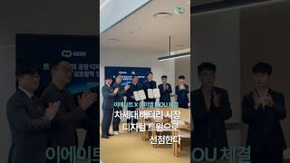 이에이트, 전고체 배터리로 신성장 포트폴리오 강화