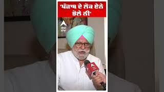 Rana Gurjit Singh | 'ਪੰਜਾਬ ਦੇ ਲੋਕ ਏਨੇ ਭੋਲ਼ੇ ਨੀ' |Ashu |Cm Bhagwant Mann | ByElection |#shorts