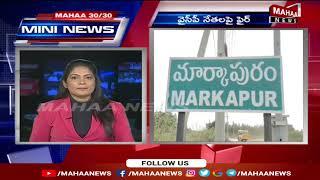 AP MINI NEWS 30-12-2024 | Mahaa News