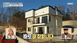 우리 집에서 보는 남한강 허재와 장동민이 소개하는 주말 주택!, MBC 210110 방송