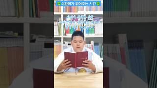 #김수환 #트롯신동 #책읽어주는어린이 #청소년을 위한 #시크릿