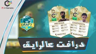 درافـت عـالـرايـق عـزيـز وسـعـد -- FIFA 16