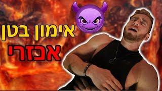 8 דקות אימון בטן אכזרי לריבועים! (תעשו איתנו!)