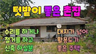 379. 양백리 촌집매매 조용하고 깨끗한 동네의 흥해 주택매매 포항에서 가까운 거리의 포항주택매매  흥해부동산