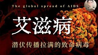 Plague Lord: AIDS How did HIV spread across the earth? What is the probability of getting AIDS once