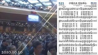 [사랑의교회] 구원으로 인도하는