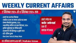 Weekly Current Affairs Analysis | 2 September to 8 September | UPSC/IAS 2024/25 | Madhukar Kotawe