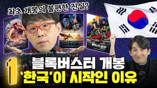 왜 아바타2와 스파이더맨을 '한국'에서 세계 최초 개봉할까?