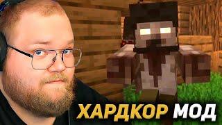 T2x2 ИГРАЕТ в ХАРДКОР СБОРКУ в МАЙНКРАФТЕ #2