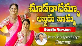 Chudaradamma Labbar Bomma | Latest Folk Song | New Folk Song 2024 | Writer Singer & Music :- Clement