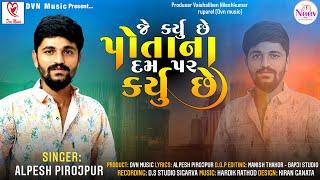 Je Karyu Che Potana Dam Par Karyu Che|Alpesh Pirojpur | New Gujarati Song 2023