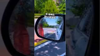 장마철 빗 길에 안전운전 하는 방법