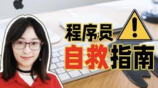 【码农小姐姐】大保健 才是我人生的底色 | 程序员的养生之道 | 苏苏思量