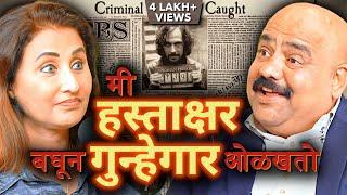 Handwriting SECRETS - Solving Shocking True Crime Cases | गुन्हा व हस्ताक्षर | Marathi Podcast