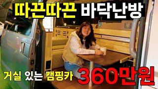 싹~~다 꾸며도 850~950만원?! 새롭게 두번 확장된 거실 버젼까지! 신모델 공개!! #스타렉스캠핑카 korean camping channel