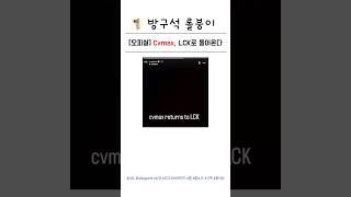 오피셜) 씨맥, LCK 복귀