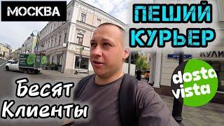 Пеший курьер Достависта в Москве - Заработок в Мае 2025 года