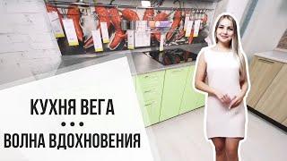 Кухни Вега  купить со склада в Москве и МО  Интернет-магазин мебели Mebel169.ru