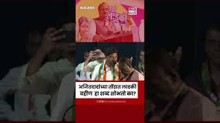 Mahboob Shaikh on Ajit Pawar: Ladki Bahin योजनेवरुन अजित पवारांना मेहबुब शेख यांनी डिवचलं!
