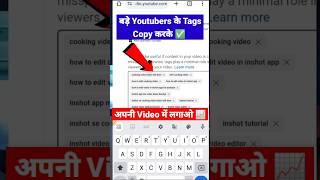 Youtube Video Me Ranking Tags Kaise Lagaye | How To Add Tags In Youtube Video #shorts #tag #tags