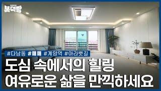 공항철도 계양역 인근 초대형 평수의 신축빌라ㅣ계양구 다남동ㅣ매매