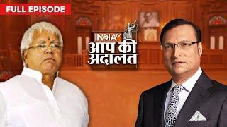 Lalu Yadav In Aap KI Adalat: जब Congress पर Lalu Yadav ने ली चुटकी ! | Rajat Sharma