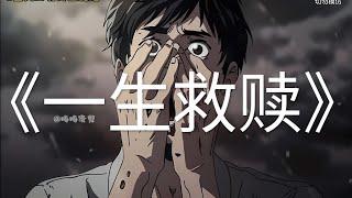【喵喵漫剪】悬疑小故事《一生救赎》 #小说 #故事 #一口气看完 #ai