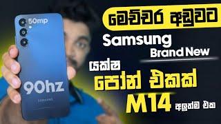 Samsung එකෙන් පට්ට අඩුවට එවපු | සුපිරි Budget Phone එක  | M14 Review | 90hz 50mp | SL TEC MASTER