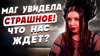 БЕЛЫЙ МАГ Анна АТАМАНОВА: “Война и правда может ЗАКОНЧИТЬСЯ резко  Но есть и другая вероятность..."