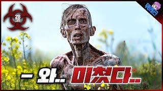 진짜 이 영화만 기다렸습니다.. ≪28년 후≫ 메인 예고편 떡밥 총정리 리뷰