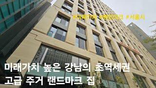 [서울시 오피스텔] 미래가치 높은 강남의 초역세권 고급 주거 랜드마크 집. 강남구 논현동 오피스텔(폴스타인 논현)