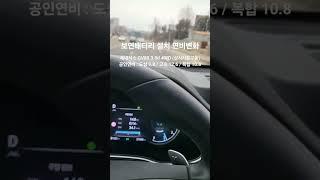 #탄소중립실현 #보연배터리 #제네시스gv80 #기후위기 #지구온난화 #대기질개선 탄소세절감 #탄소배출권 경쟁력강화 #esg #현대자동차 #co2배출량저감 #요소수절감 #에너지절감