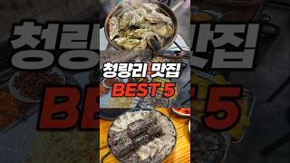 청량리역 맛집 BEST 5 완벽 정리!