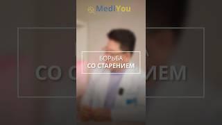 Борьба со старением #лифтинглицавкорее #фейслифтингвкорее